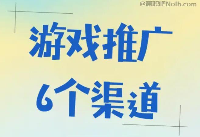 玉环游戏推广赚佣金的平台有哪些 第1张 玉环游戏推广赚佣金的平台有哪些 第1张
