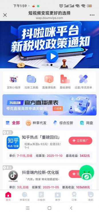 玉环抖啦咪是什么平台-一个专注短视频流量变现的平台! 第4张 玉环抖啦咪是什么平台-一个专注短视频流量变现的平台! 第4张